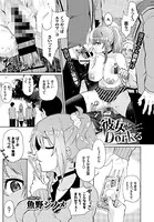 彼女とDorkる（単話）