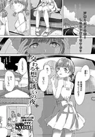 交わる想い、誘いの夜（単話）