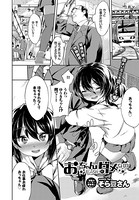 おっちゃんじゃないとダメなの（単話）