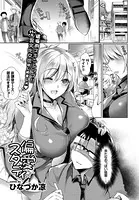 偏愛スタディ（単話）
