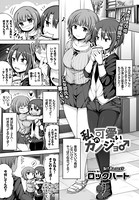 私の可愛いカノジョ♂