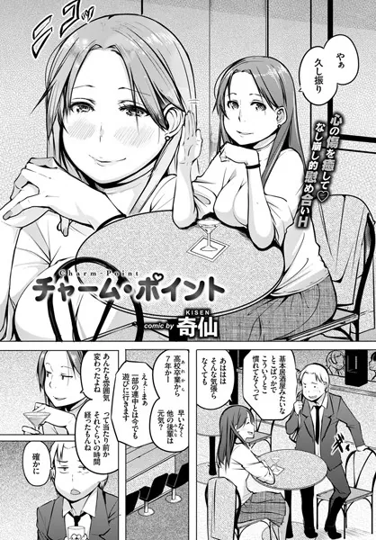 チャーム・ポイント