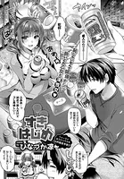 すきはじめ（単話）