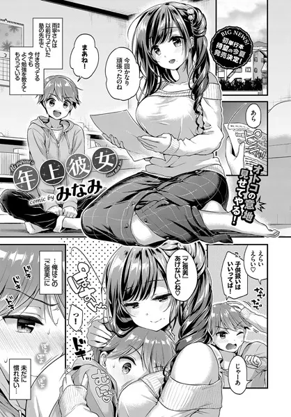 年上彼女