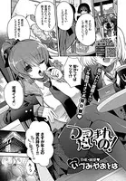 つつまれたいの！（単話）