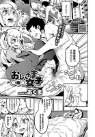 おじさま専用系女子（単話）