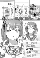想い出のキスをもう一度（単話）