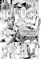 気まぐれお嬢様と忠実なる執事（単話）
