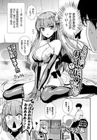 となりのサキュバスちゃん