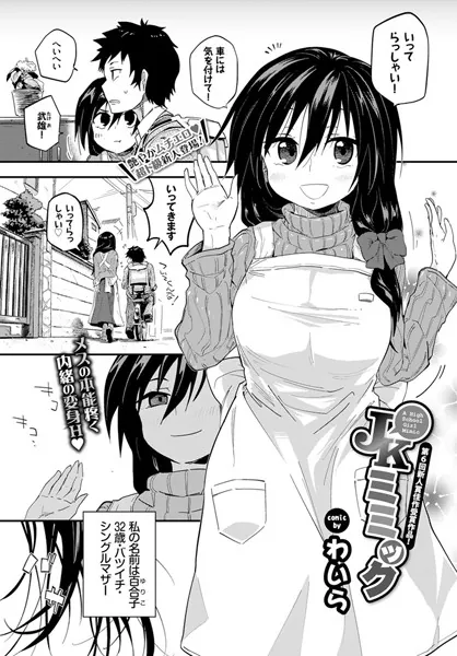 JKミミック