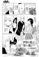 夕日の色と、甘い夜。（単話）