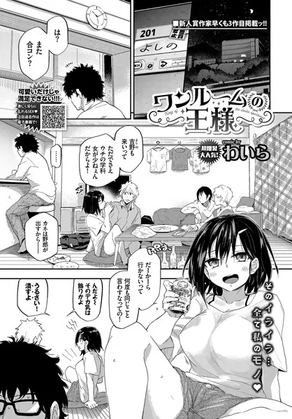ワンルームの王様
