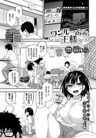 ワンルームの王様