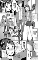 ホントのキモチ（単話）