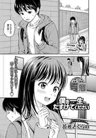 僕を一生たすけてください（単話）