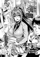 本能のまにまに（単話）