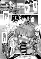 となりのサキュバスちゃん その2