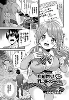 いきなりペットガール（単話）