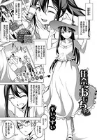 佳奈のおもちゃ（単話）
