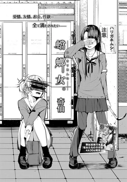 蟷螂女。