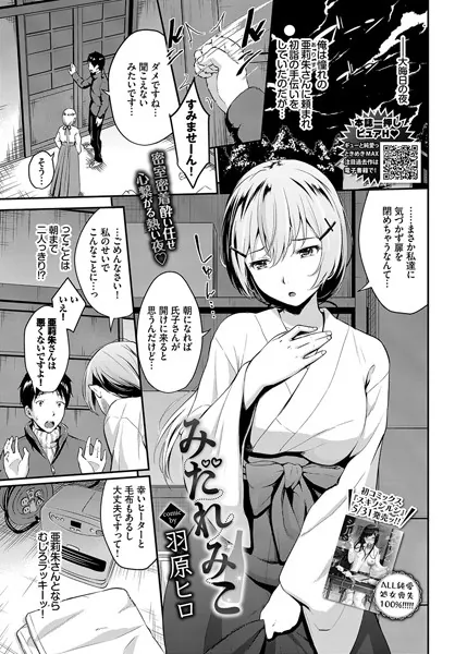 みだれみこ