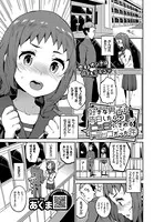 好きな男子に告白したら、ビッチにされるトラップだった件（単話）