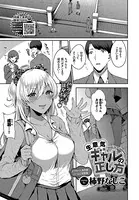 生意気ギャルの正し方（単話）