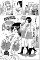 帰ったら、明日香ちゃんと…（単話）