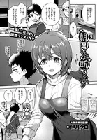 朝里さんは断らない（単話）