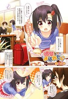 彼女とよばれたい （単話）