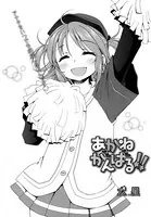 あかねがんばる！！ （単話）