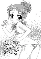 おそとでアイス（単話）