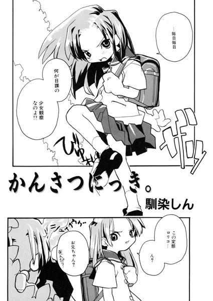 かんさつにっき。（単話）