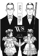 Ws（単話）
