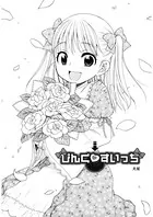 ぴんくすいっち（単話）