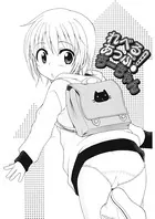れべるあっぷ！ ちーちゃん（単話）