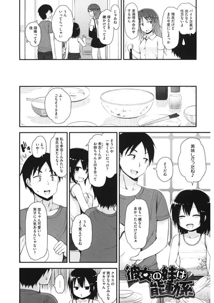 彼女の妹は能動系