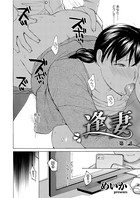 逢妻 （3）