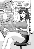 滝沢書店の奥さんは本気らしい（単話）