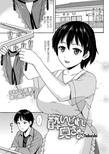 酔いどれ奥様