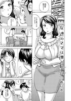 友達のママは僕の牝穴