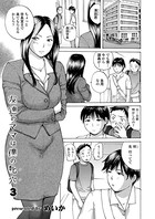 友達のママは僕の牝穴 3