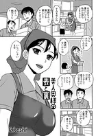 美人奥様の表と裏（単話）