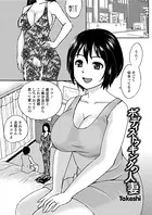 ボディストッキングの人妻（単話）
