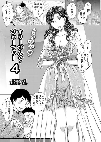 さいみんっ （6） すりーぴんぐ・びゅーてぃー （4）