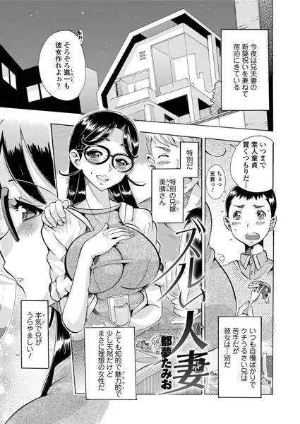 ズルい人妻（ひと）
