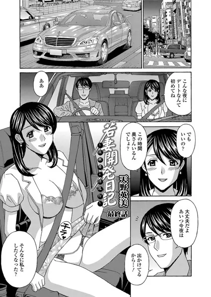若妻開発日記〜貞淑発→淫乱行〜 （6）