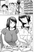 友達のママは僕の牝穴 5