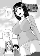 三人奥様、食べ放題（単話）