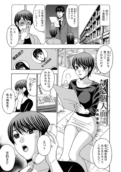 誘惑個人面談